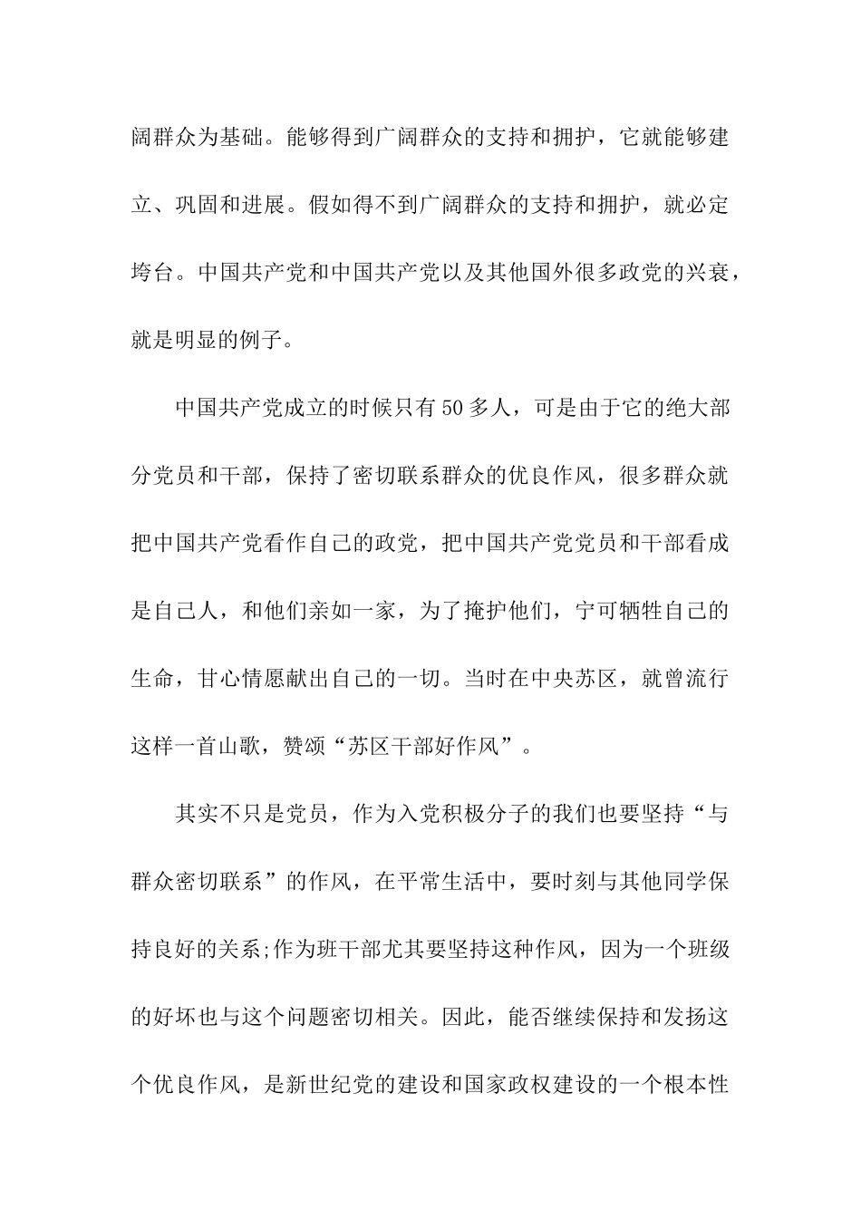 思想汇报范文材料范文_第3页