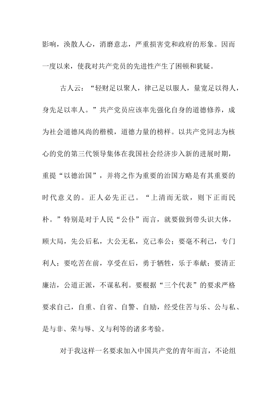 思想汇报范文我的信仰-闪耀人性之光_第2页