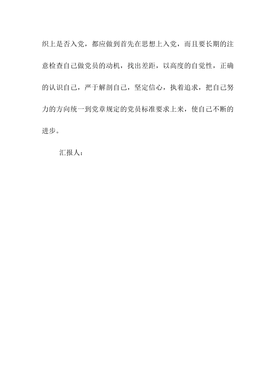 思想汇报范文我的信仰-闪耀人性之光_第3页