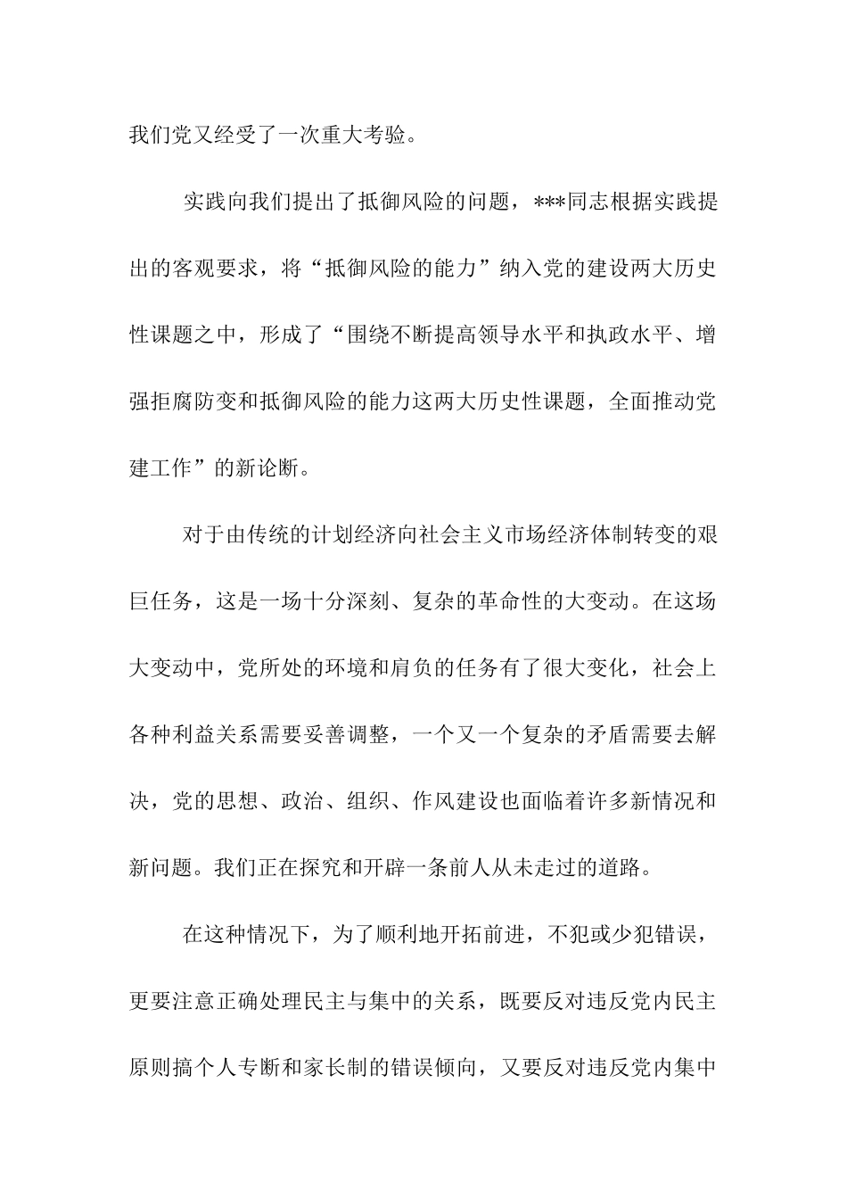 思想汇报范文新的历史时期-我们面临的任务_第2页