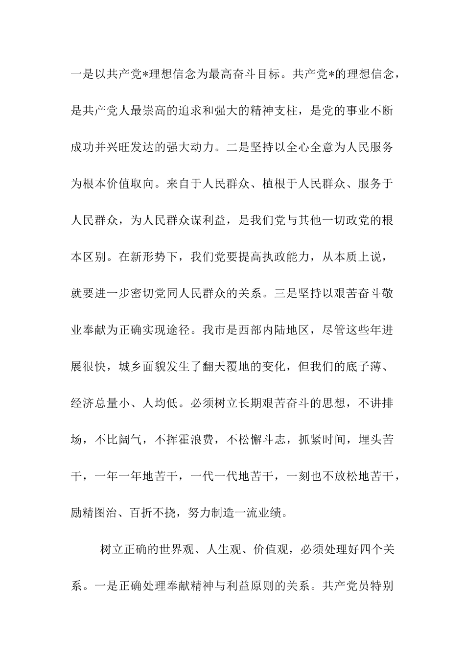 思想汇报范文树立正确的世界观、人生观、价值观_第2页