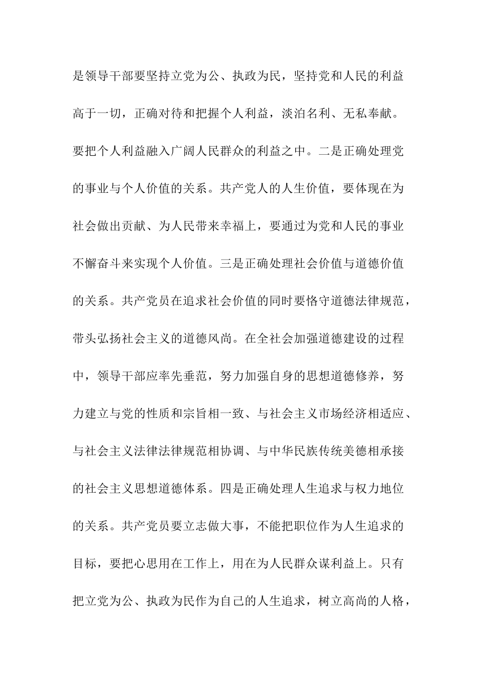 思想汇报范文树立正确的世界观、人生观、价值观_第3页