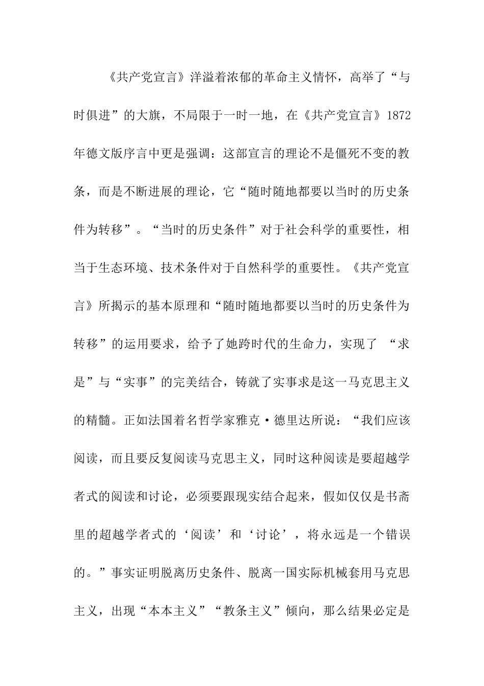 思想汇报范文理论的灯塔_第2页