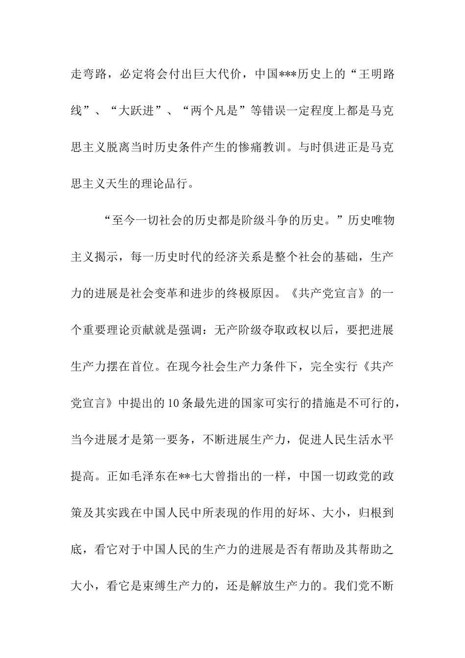 思想汇报范文理论的灯塔_第3页