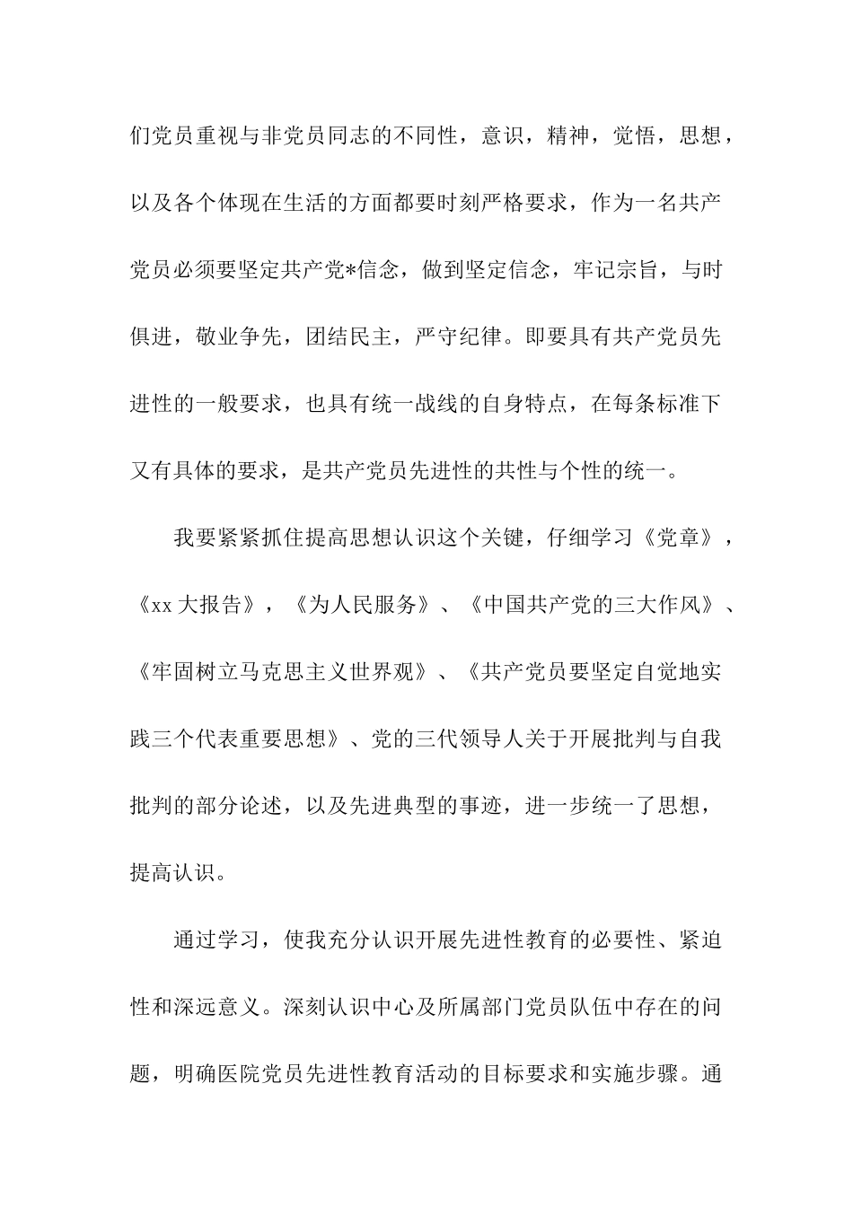 思想汇报范文爱岗敬业-做群众的楷模_第2页