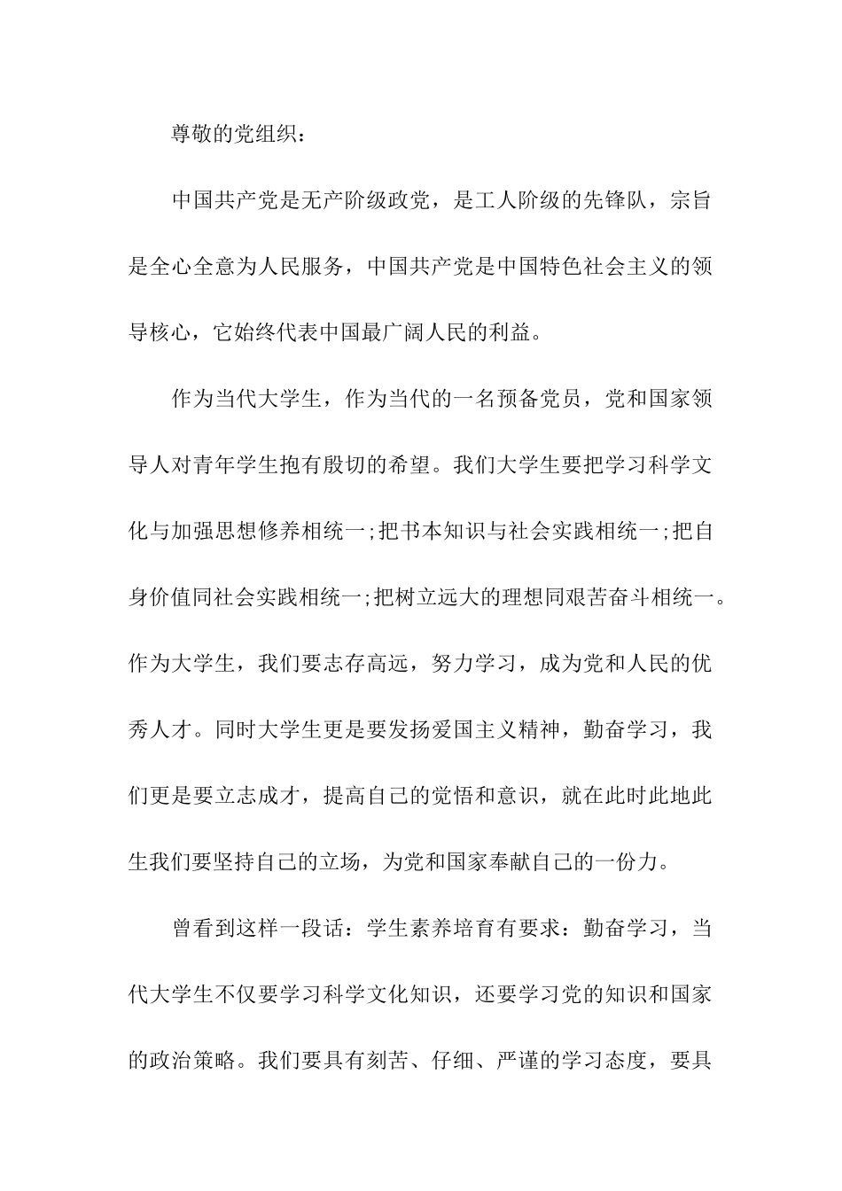 思想汇报范文格式志存高远-努力学习_第2页