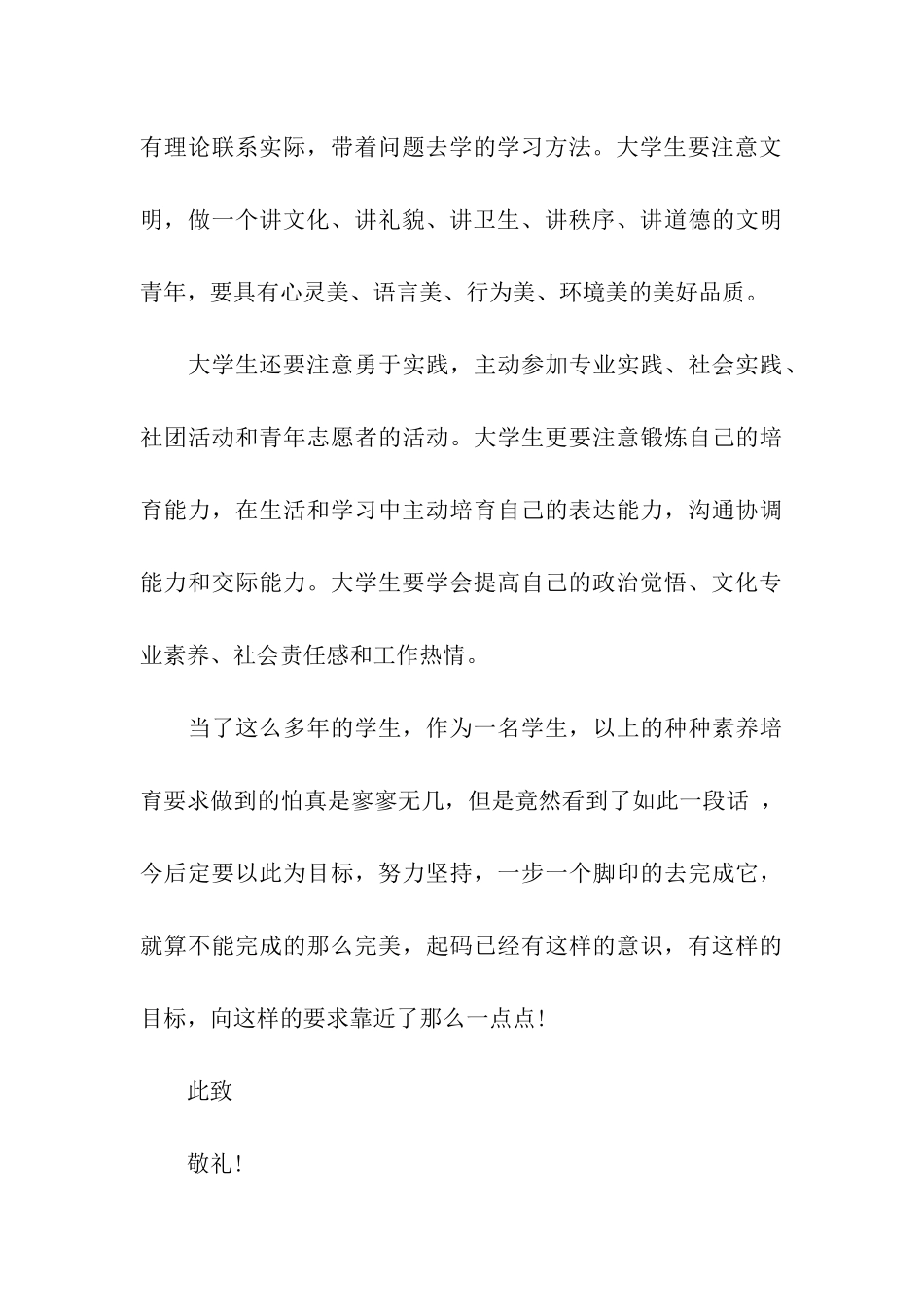 思想汇报范文格式志存高远-努力学习_第3页