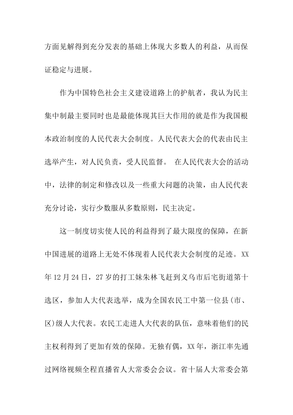 思想汇报范文社会主义道路上的护航者_第2页
