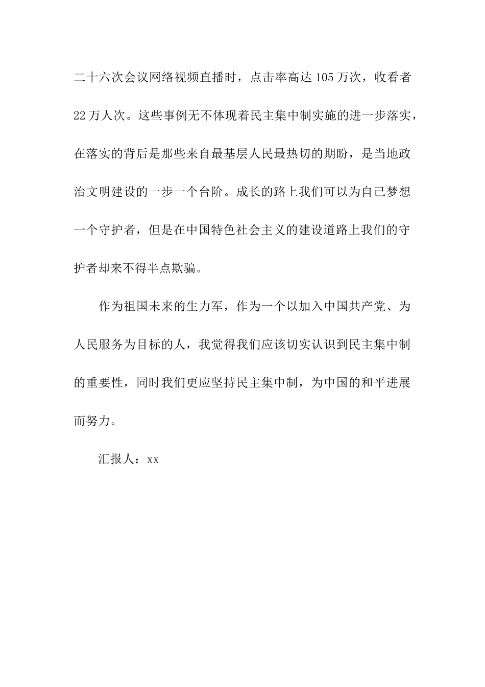 思想汇报范文社会主义道路上的护航者_第3页