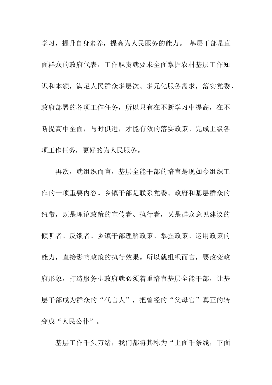 思想汇报范文积极培养基层全能干部_第2页