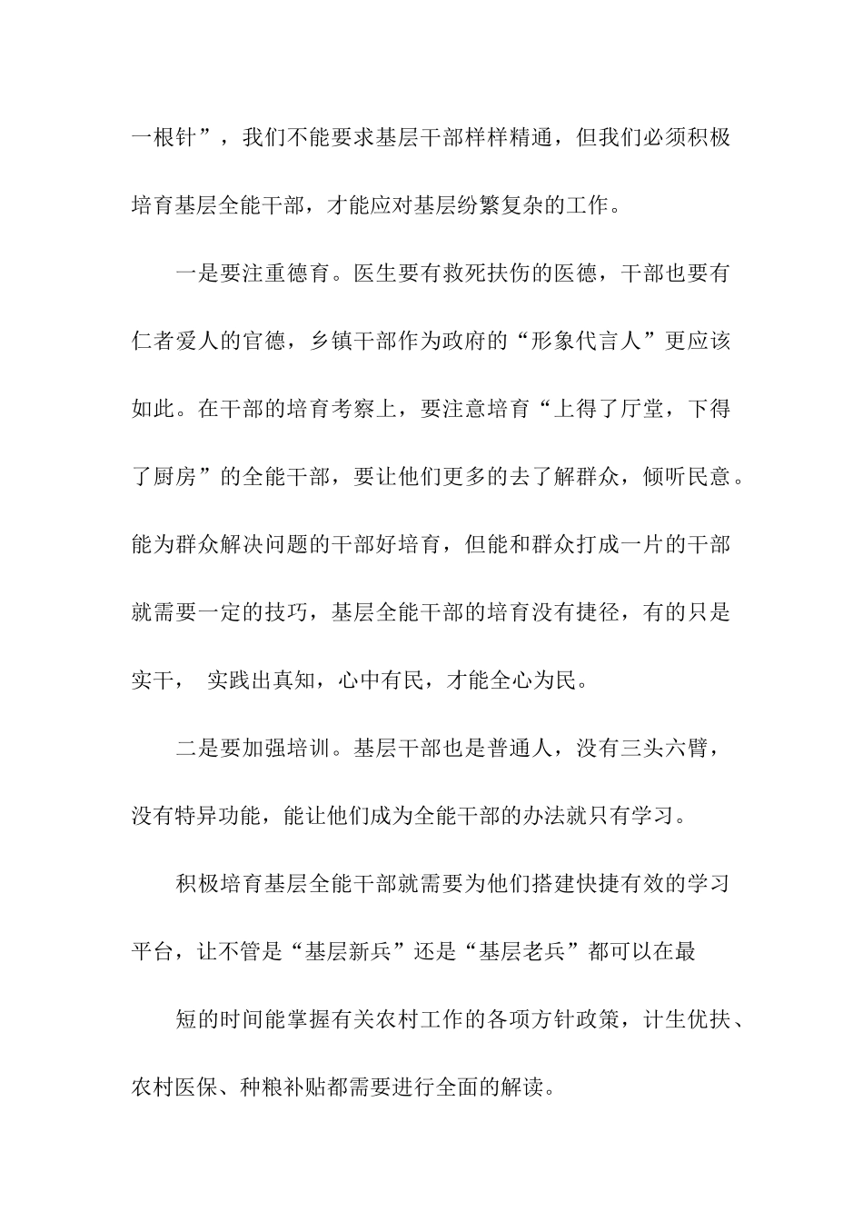 思想汇报范文积极培养基层全能干部_第3页