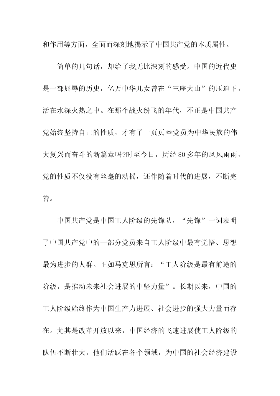 思想汇报范文肩负起历史赋予的伟大责任_第2页