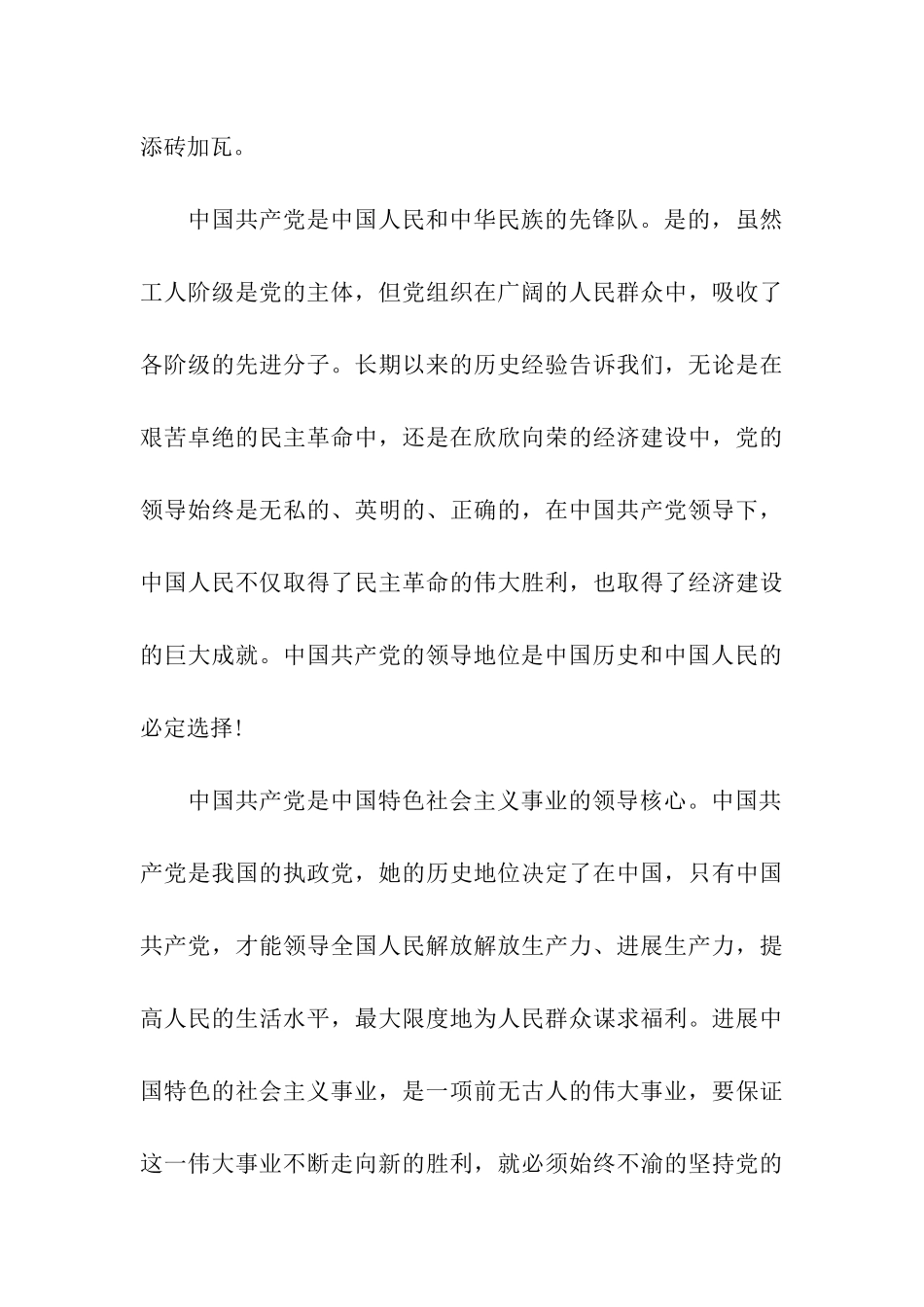 思想汇报范文肩负起历史赋予的伟大责任_第3页