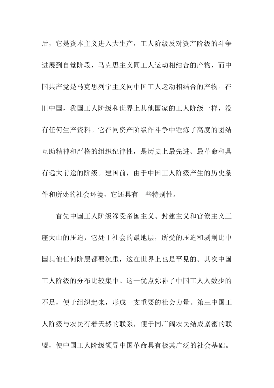 思想汇报范文树立正确价值观_第2页