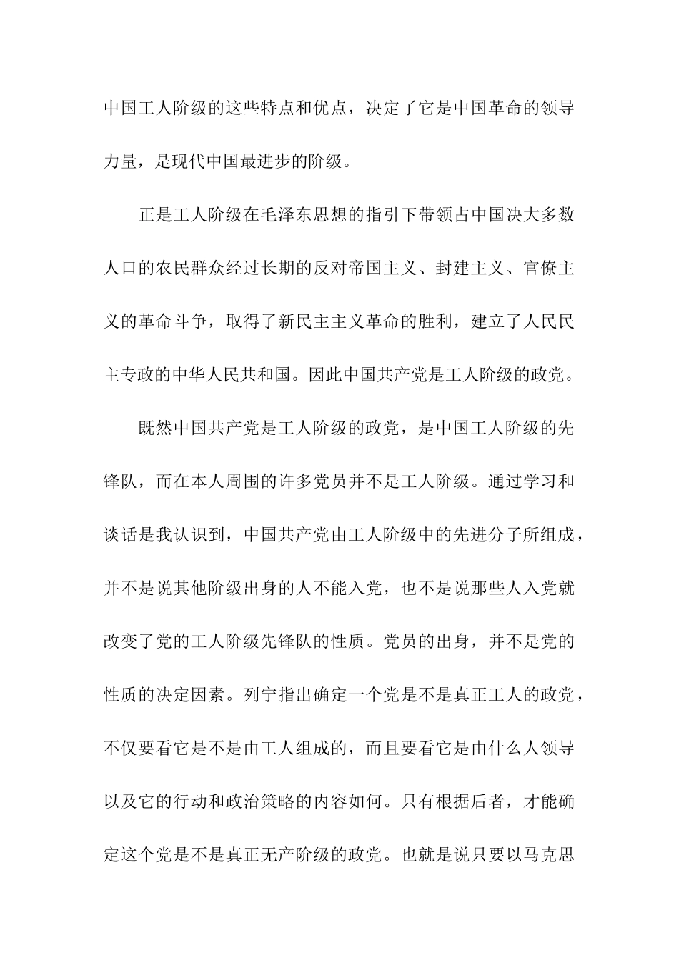 思想汇报范文树立正确价值观_第3页