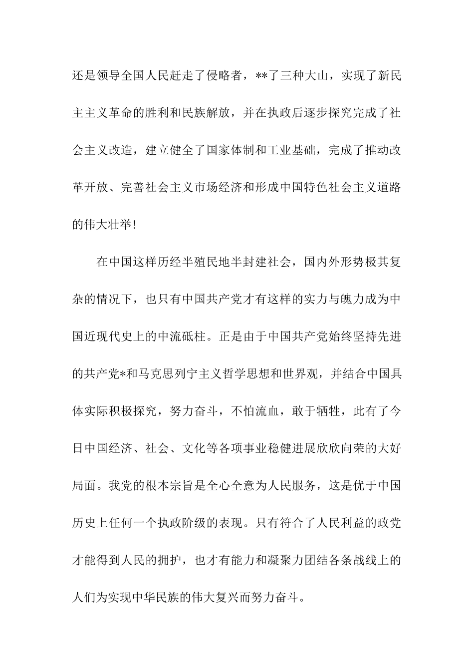 思想汇报范文肩负时代使命-塑造新时代品格_第2页