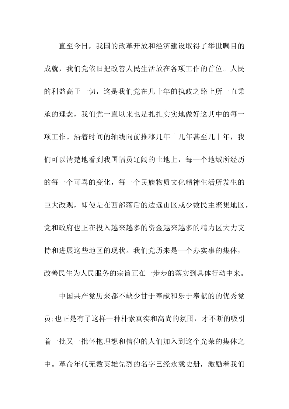思想汇报范文肩负时代使命-塑造新时代品格_第3页