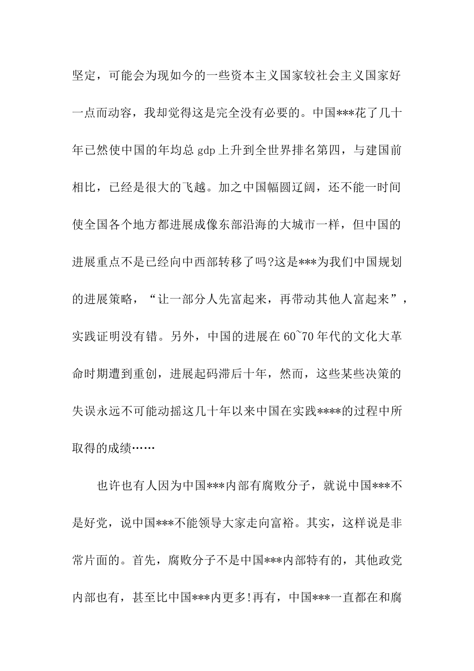 思想汇报范文鞠躬尽瘁-死而后已_第2页