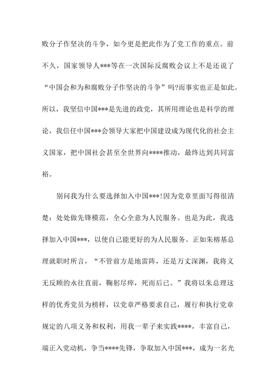 思想汇报范文鞠躬尽瘁-死而后已_第3页