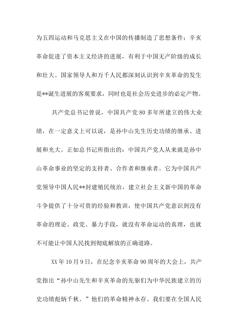 思想汇报范文辛亥中解读中共成立_第2页