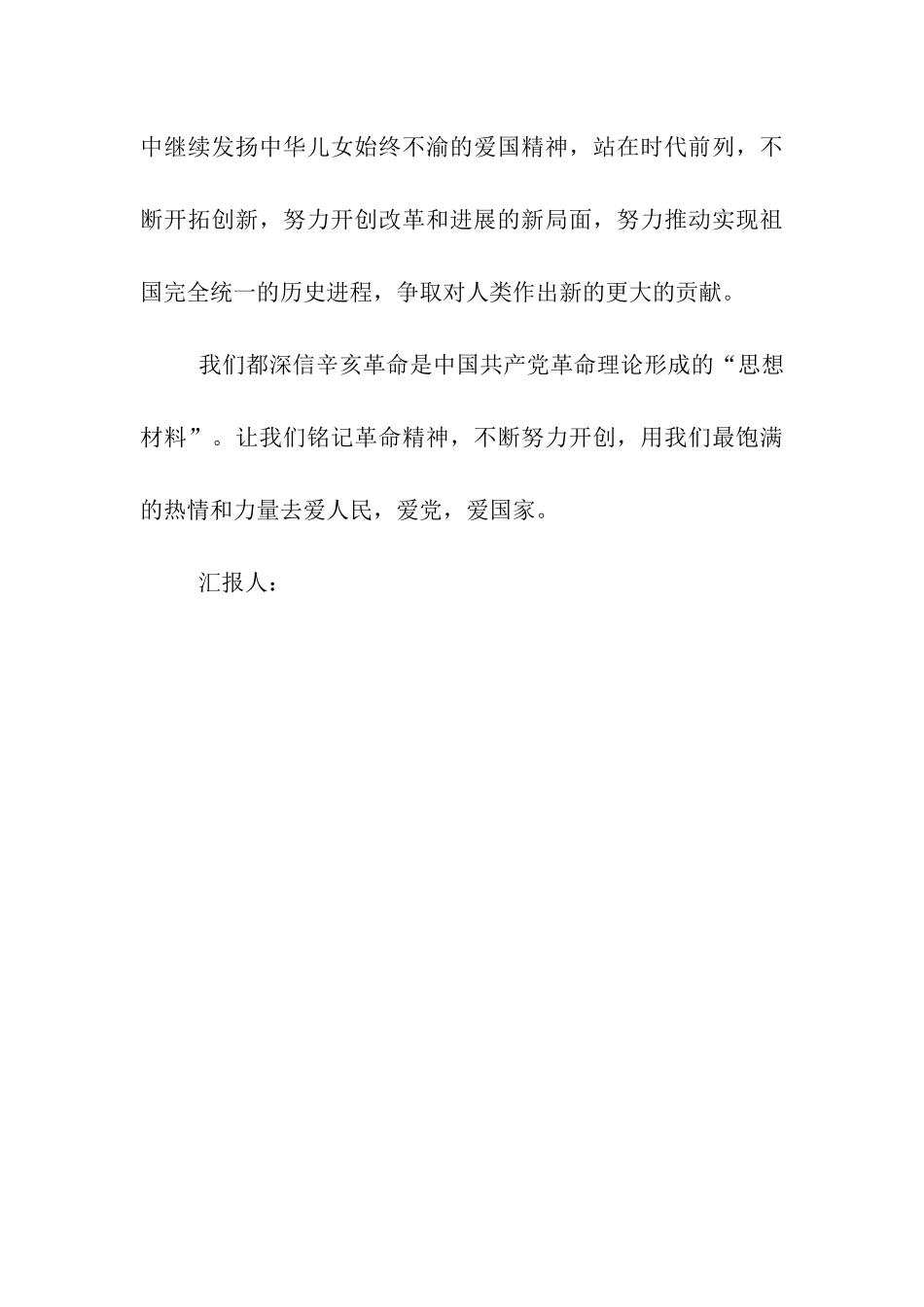 思想汇报范文辛亥中解读中共成立_第3页