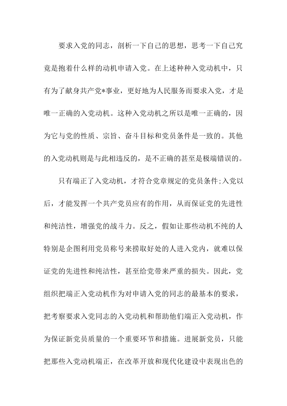 思想汇报范文重温入党誓词_第2页