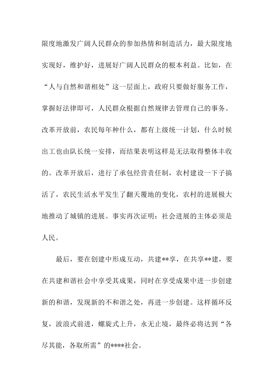 思想汇报转正思想汇报1500字_第3页