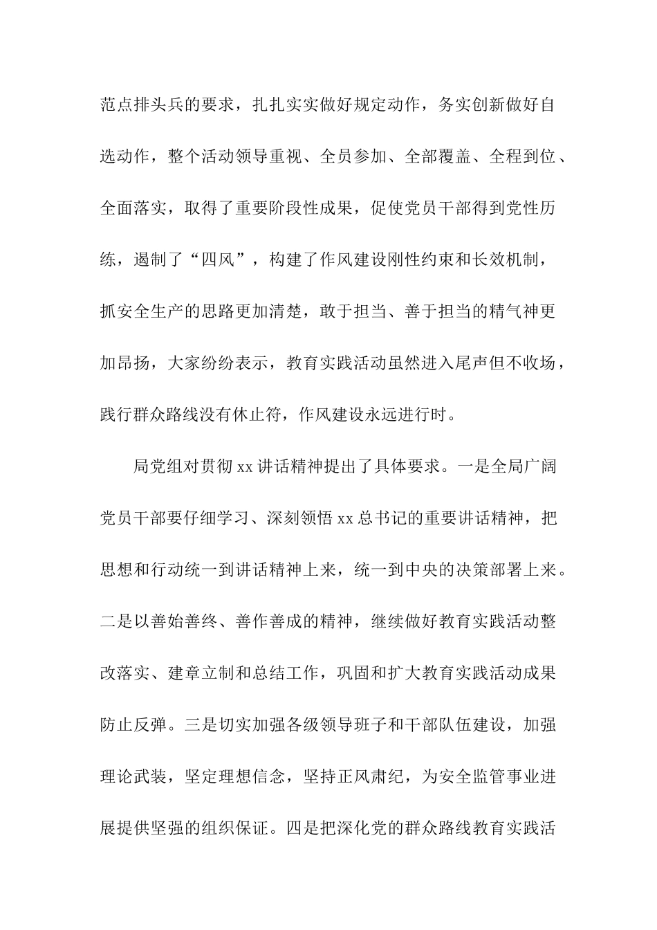 思想汇报转变工作作风_第2页