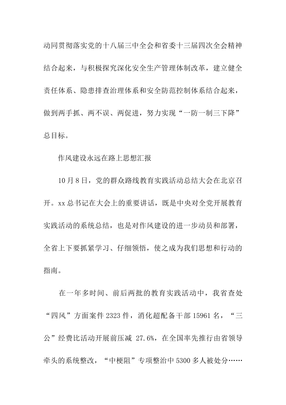 思想汇报转变工作作风_第3页