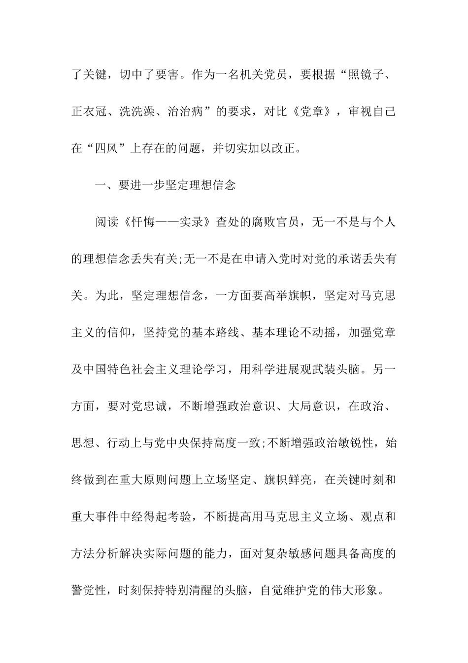 思想汇报铭记入党誓言_第2页