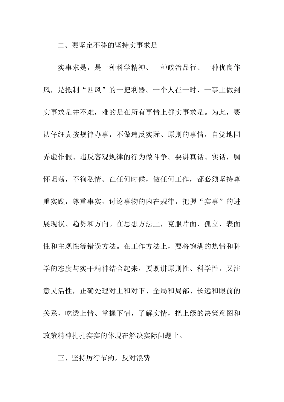 思想汇报铭记入党誓言_第3页