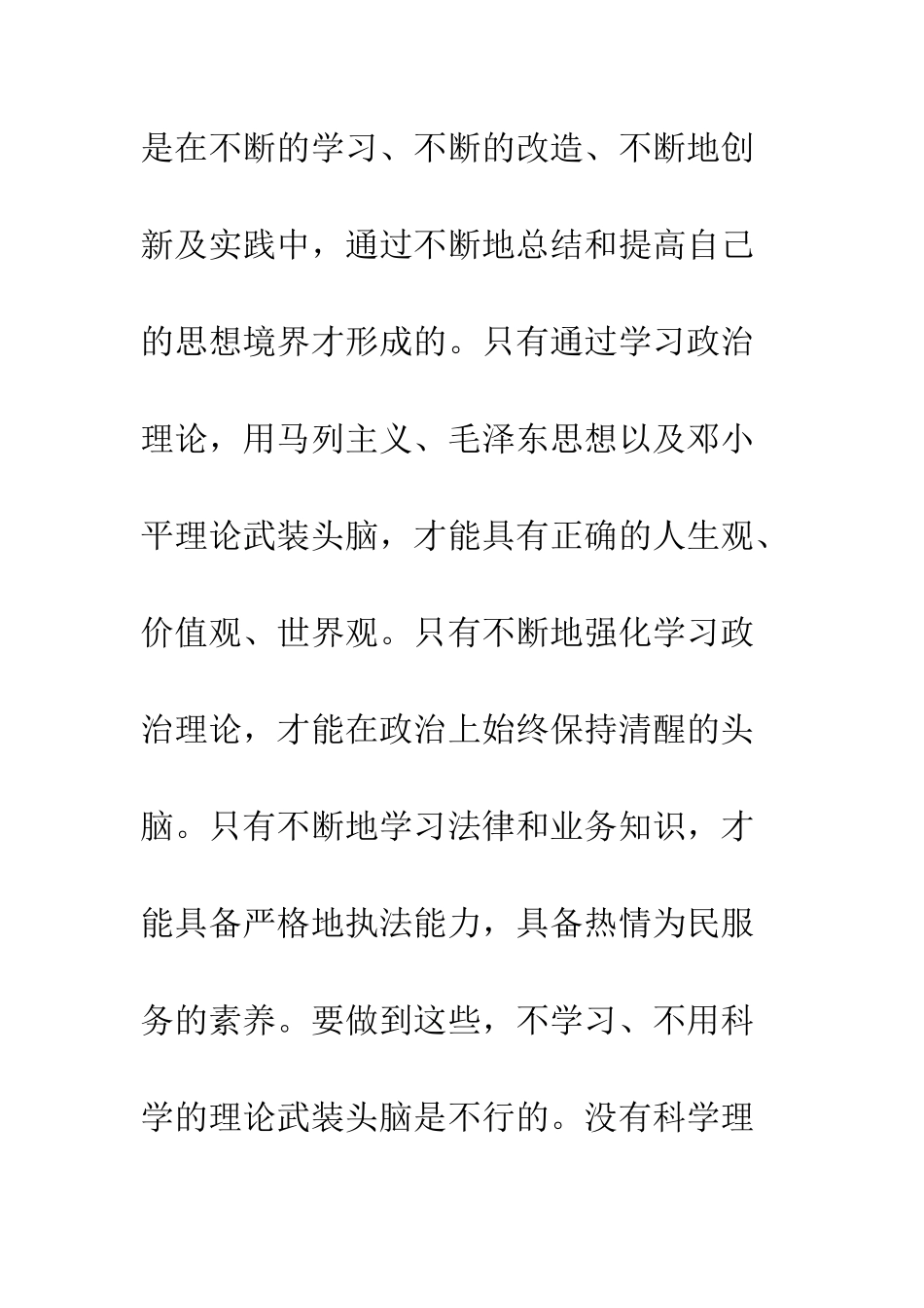 思想纪律作风整顿心得体会--精编范文_第2页