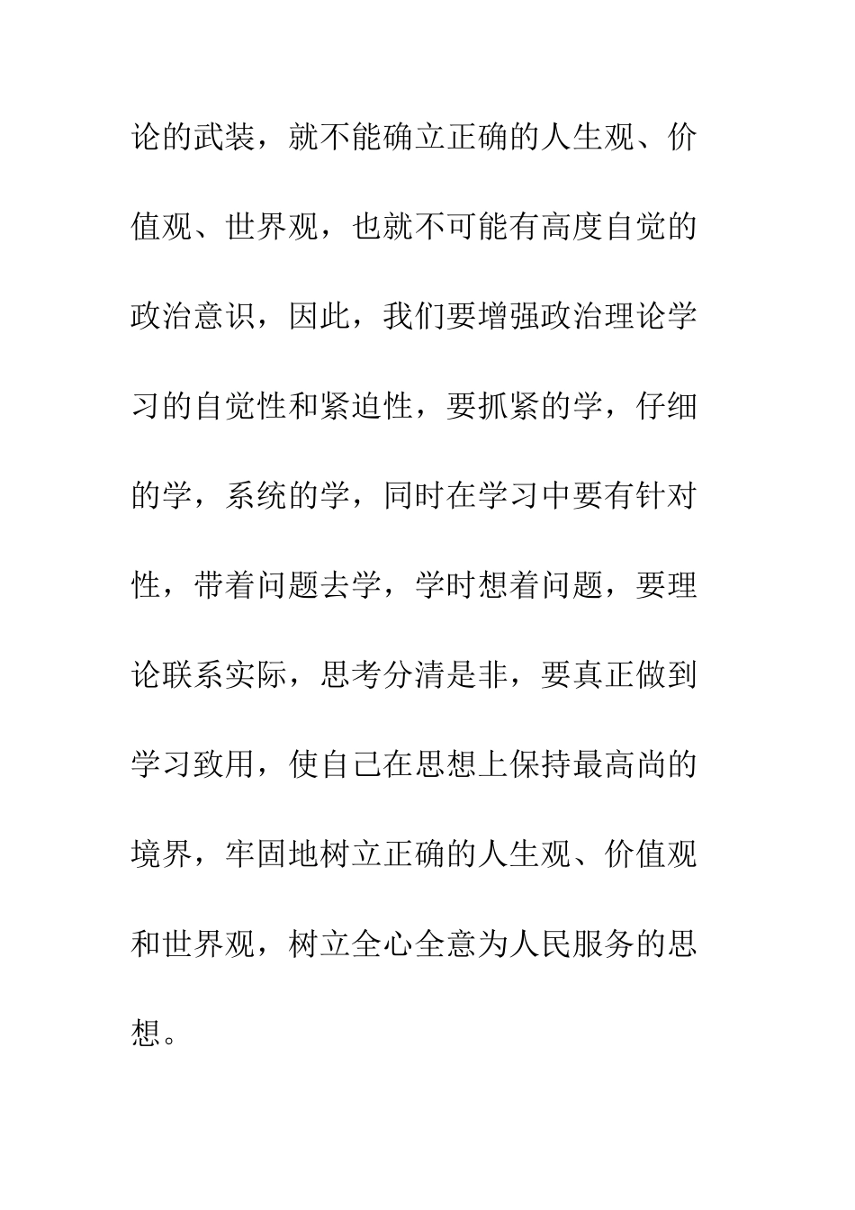 思想纪律作风整顿心得体会--精编范文_第3页