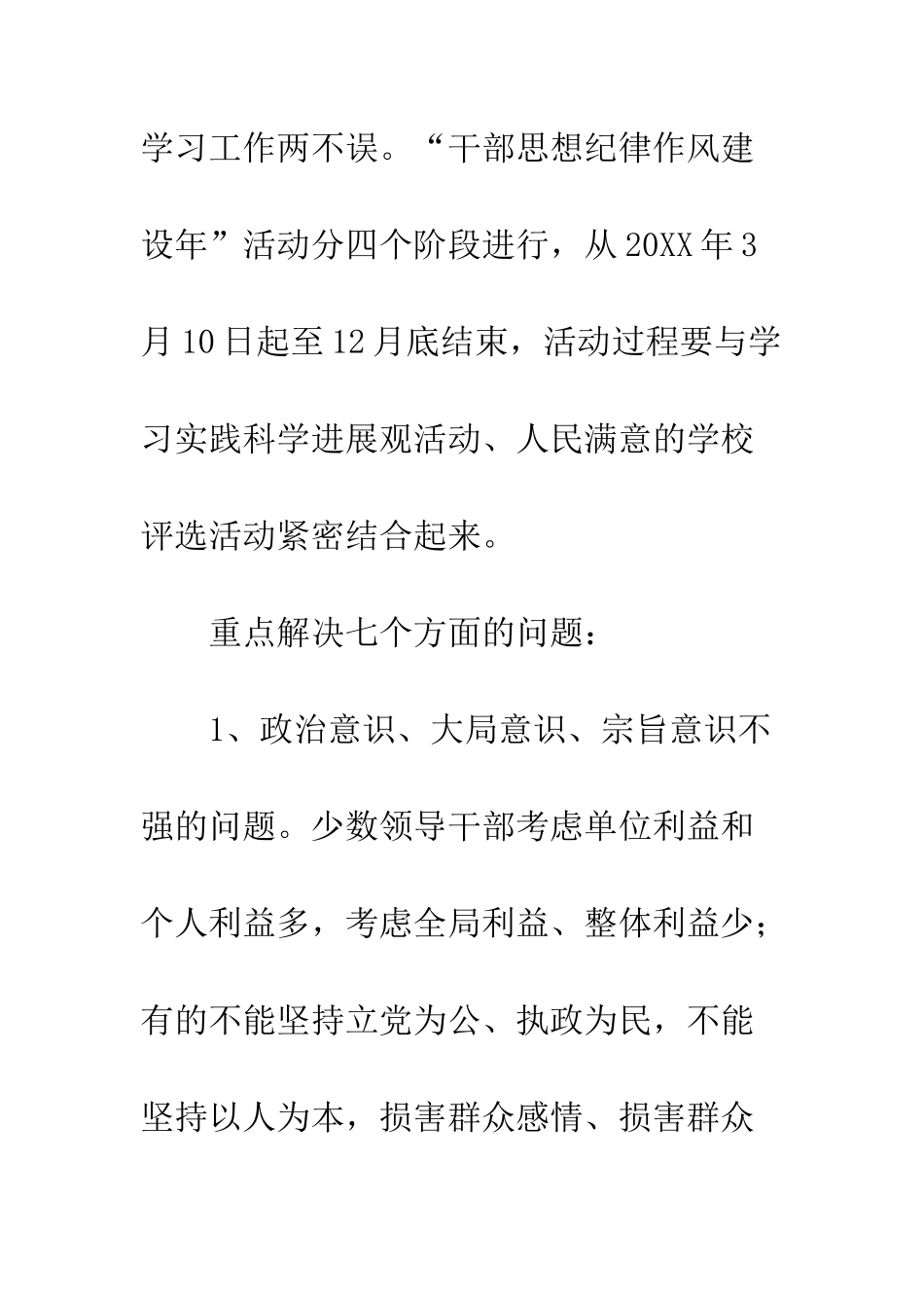 思想纪律作风建设学习总结--精编范文_第2页