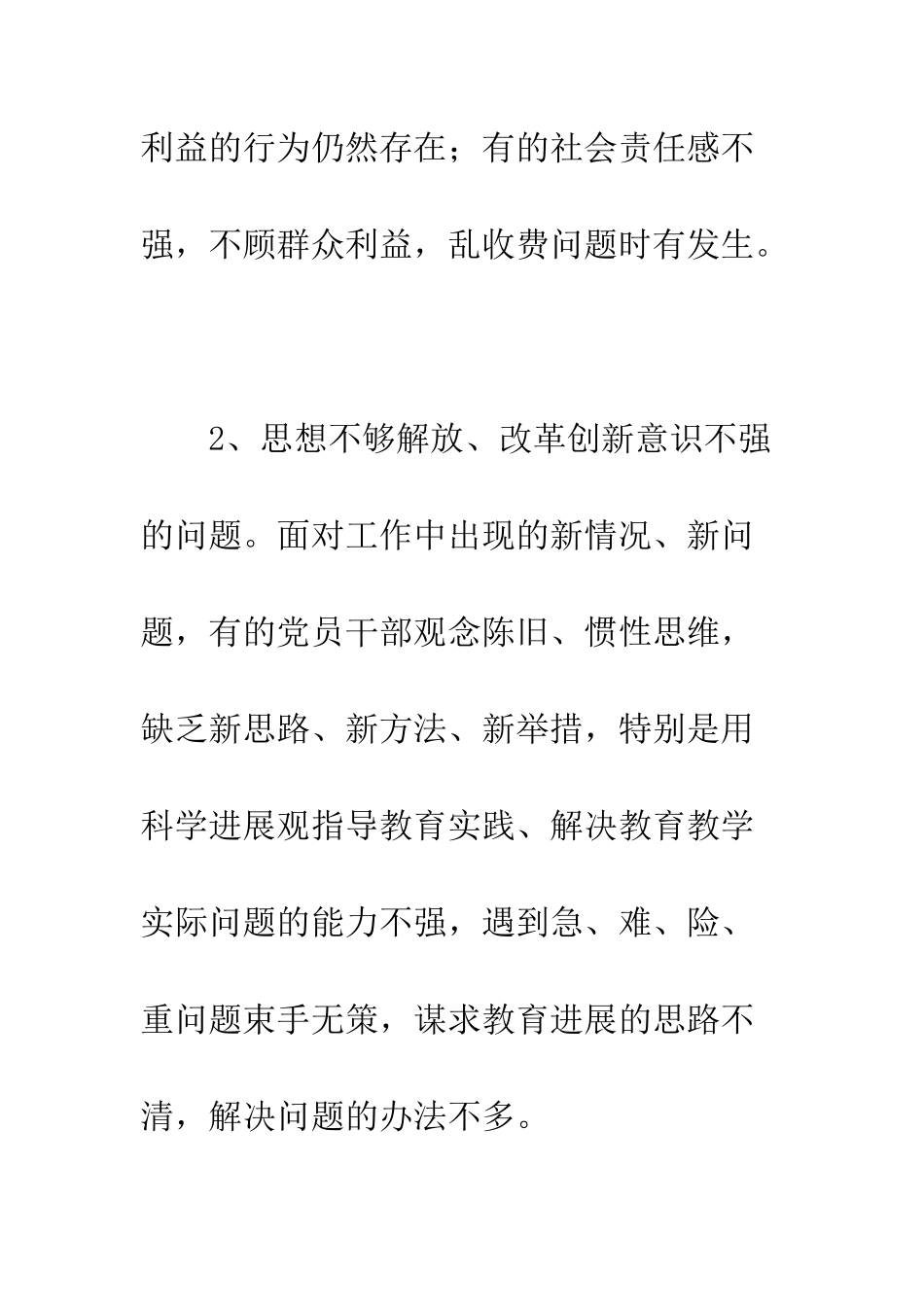 思想纪律作风建设学习总结--精编范文_第3页