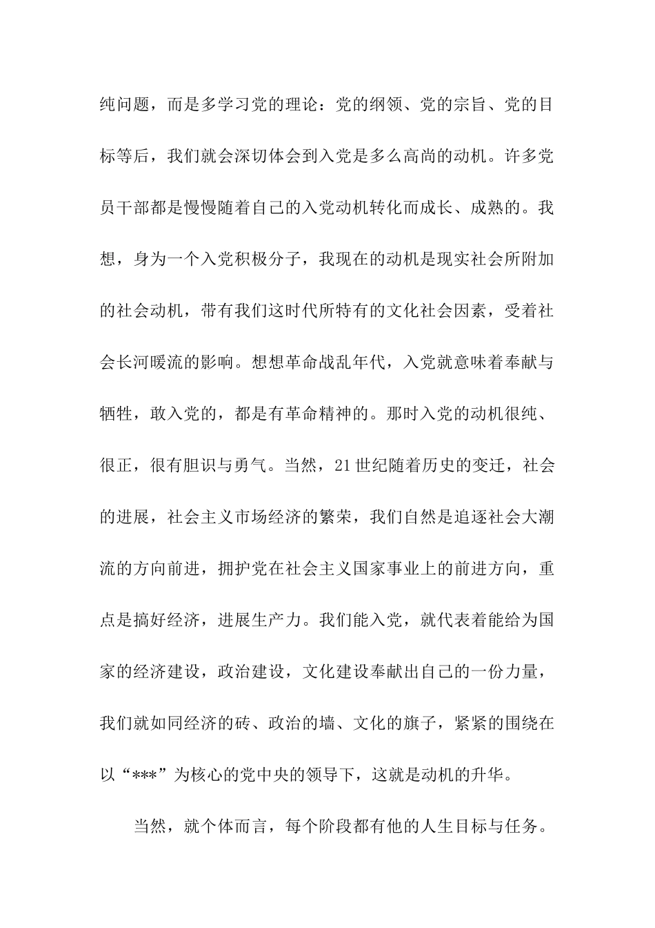 思想汇报论入党动机的精神内涵_第2页