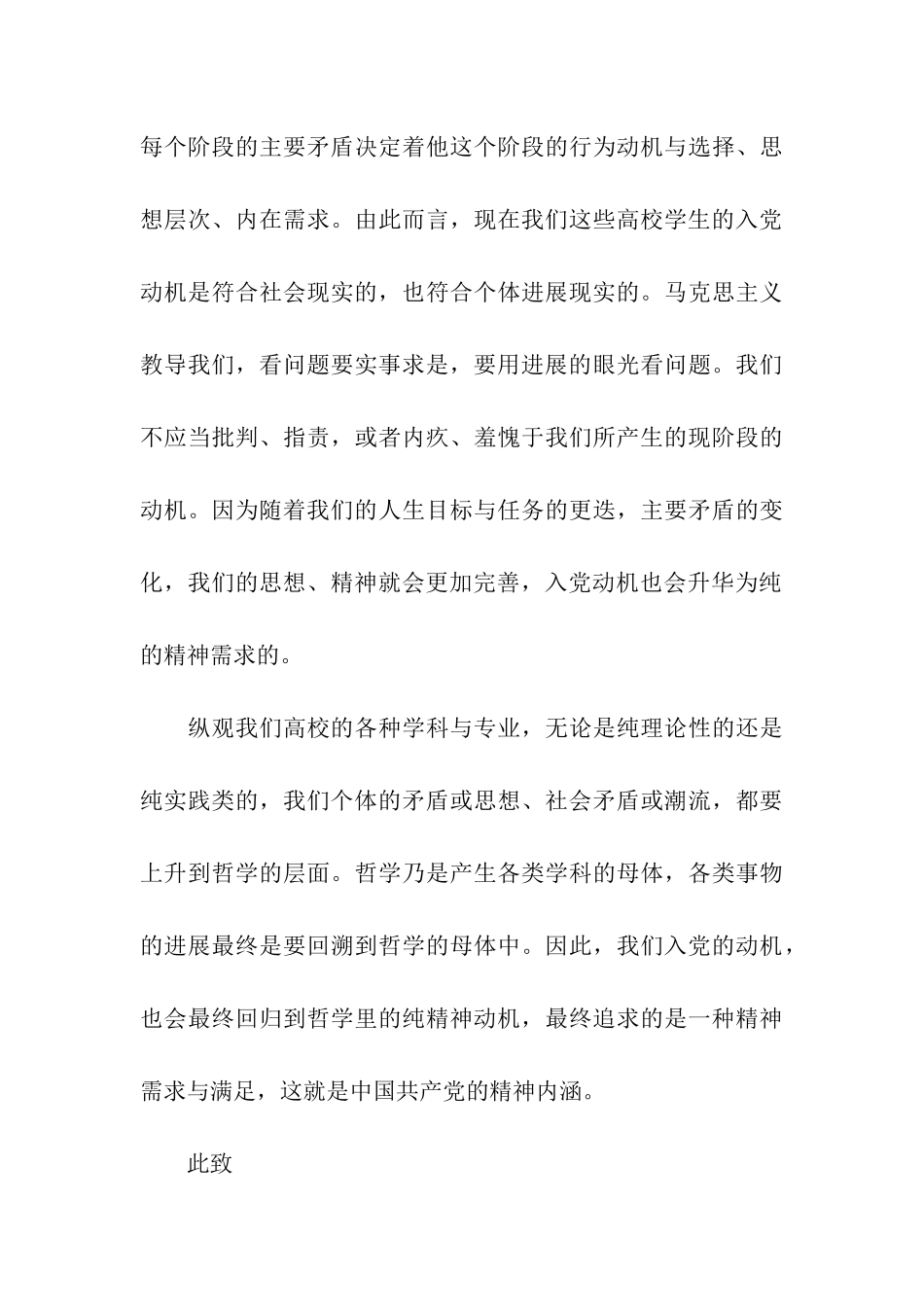 思想汇报论入党动机的精神内涵_第3页