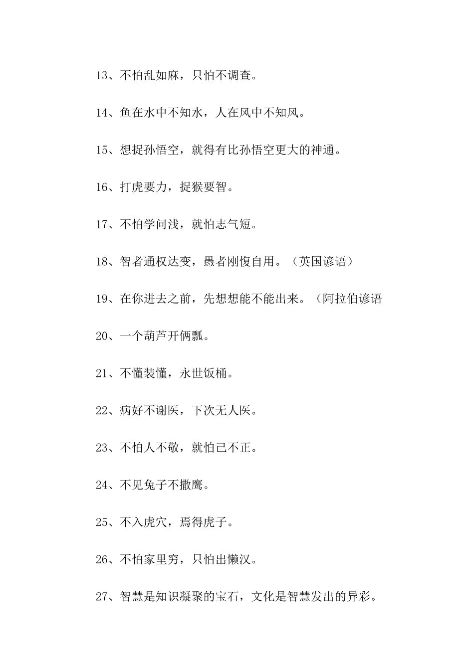 思想类的谚语汇总_第2页