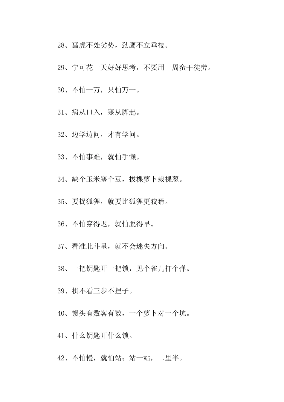 思想类的谚语汇总_第3页