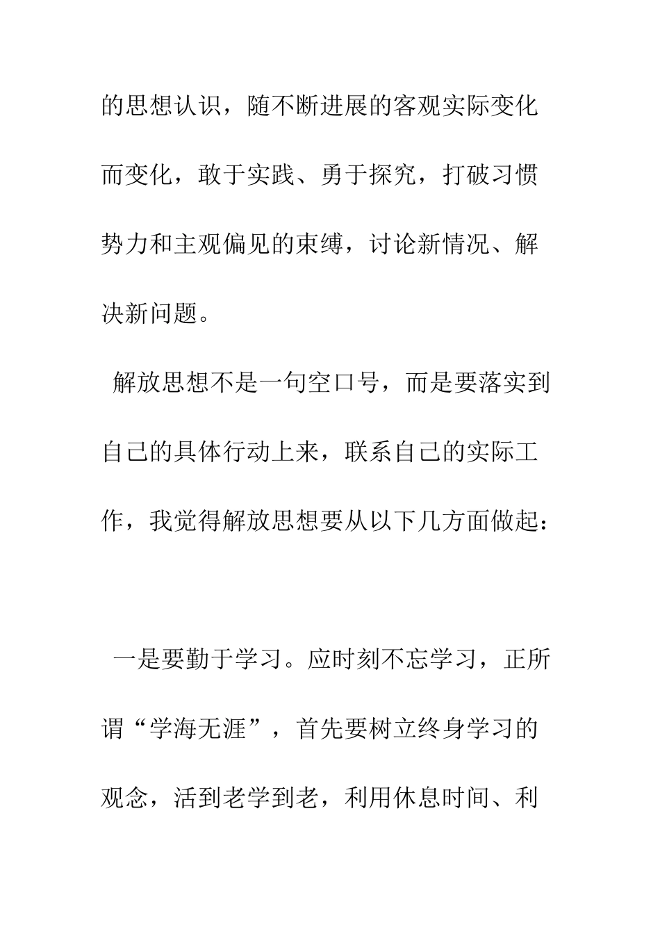 思想解放大讨论学习体会--精编范文_第2页