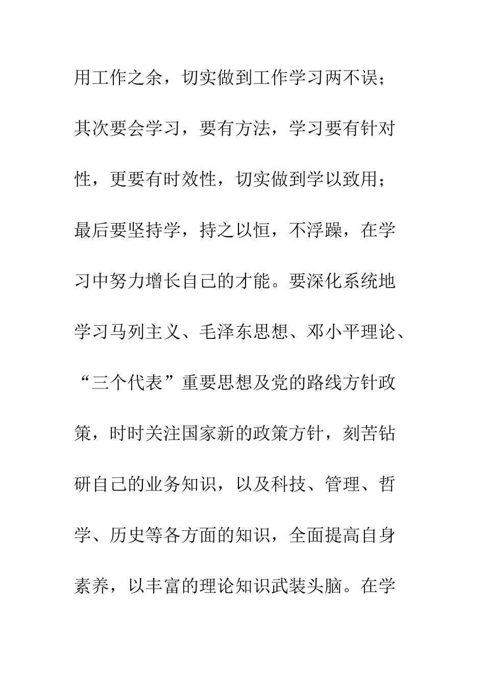 思想解放大讨论学习体会--精编范文_第3页