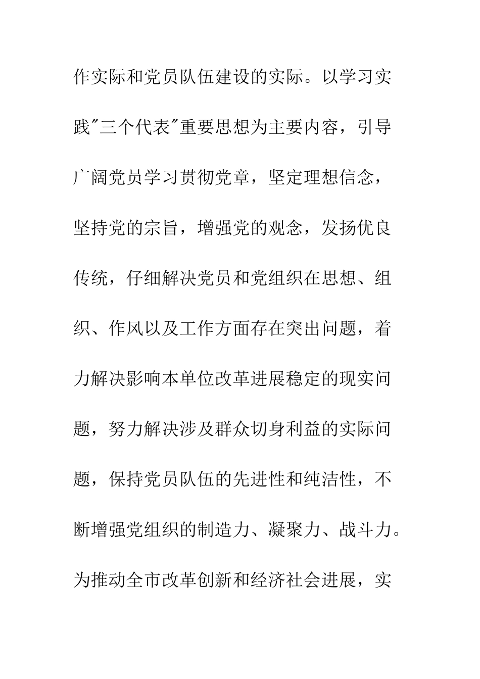 思想讨论治理措施--精编范文_第2页