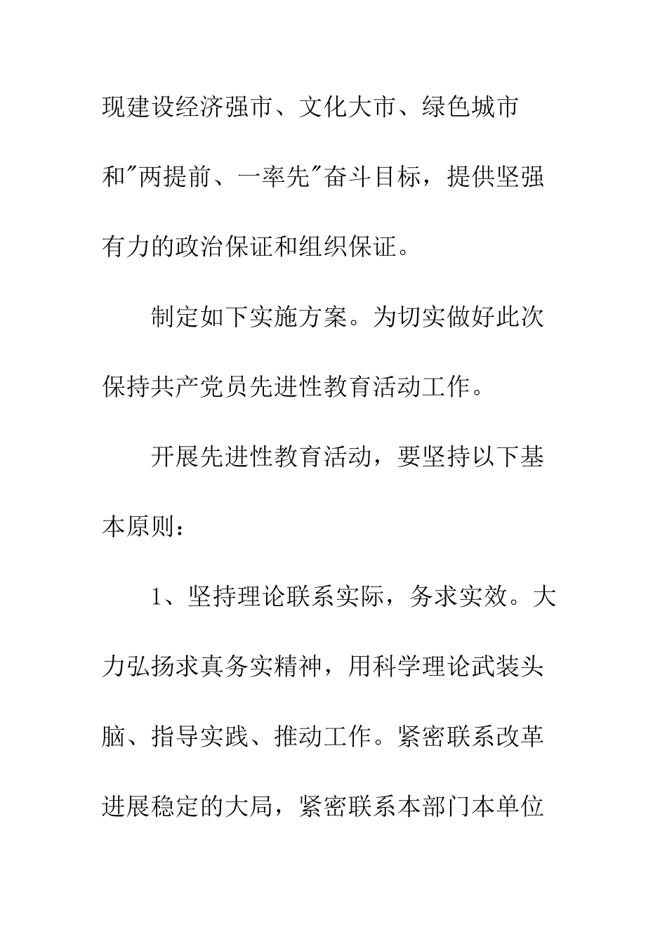 思想讨论治理措施--精编范文_第3页