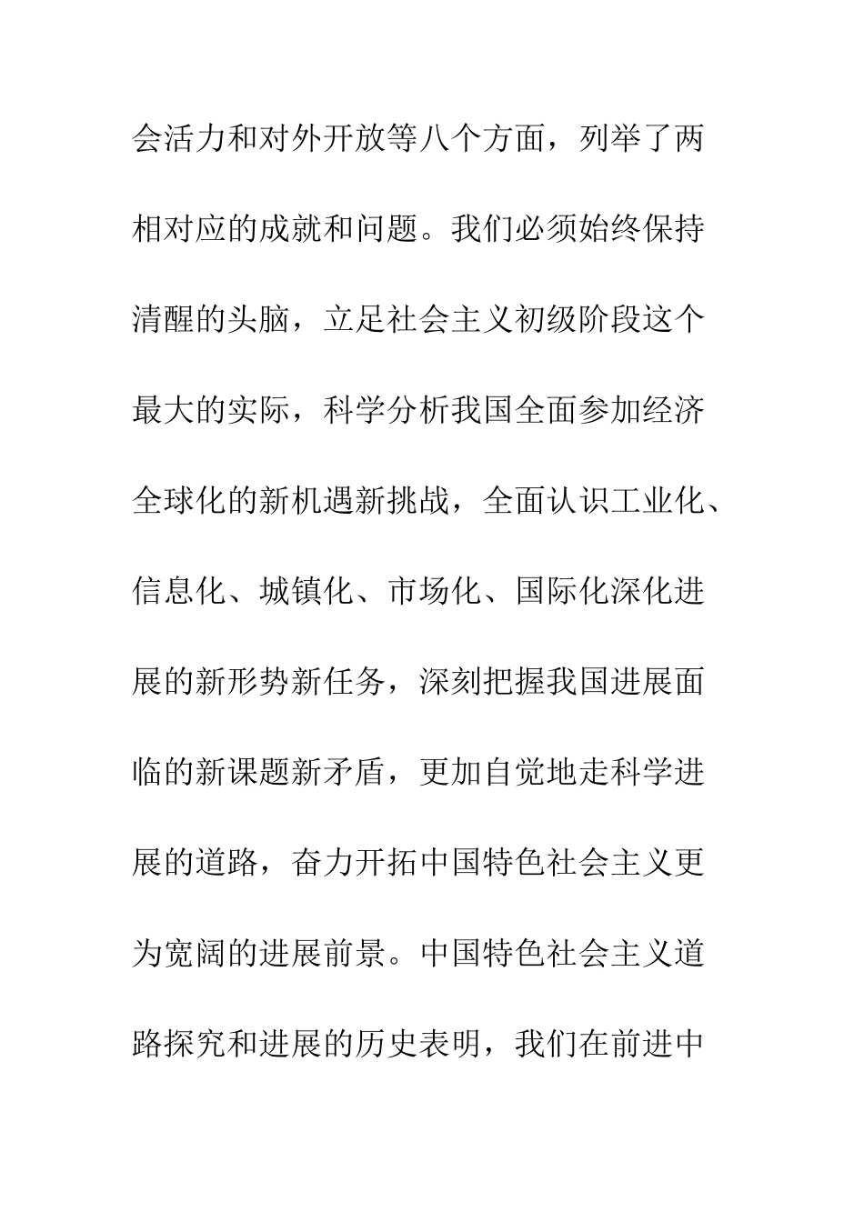 思想解放心得体会科学发展必须进一步解放思想--精编范文_第3页