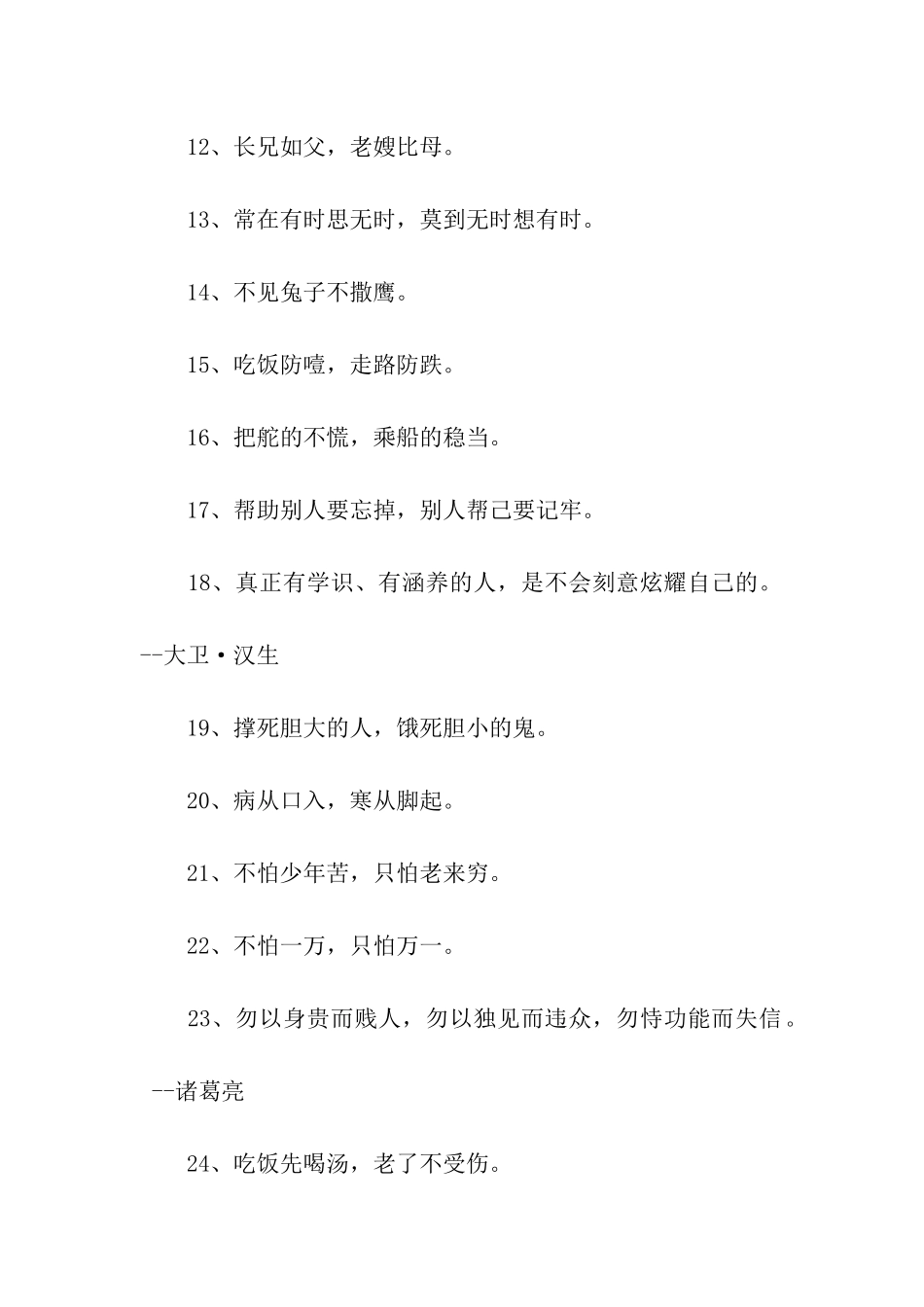 思想谚语大全_第2页