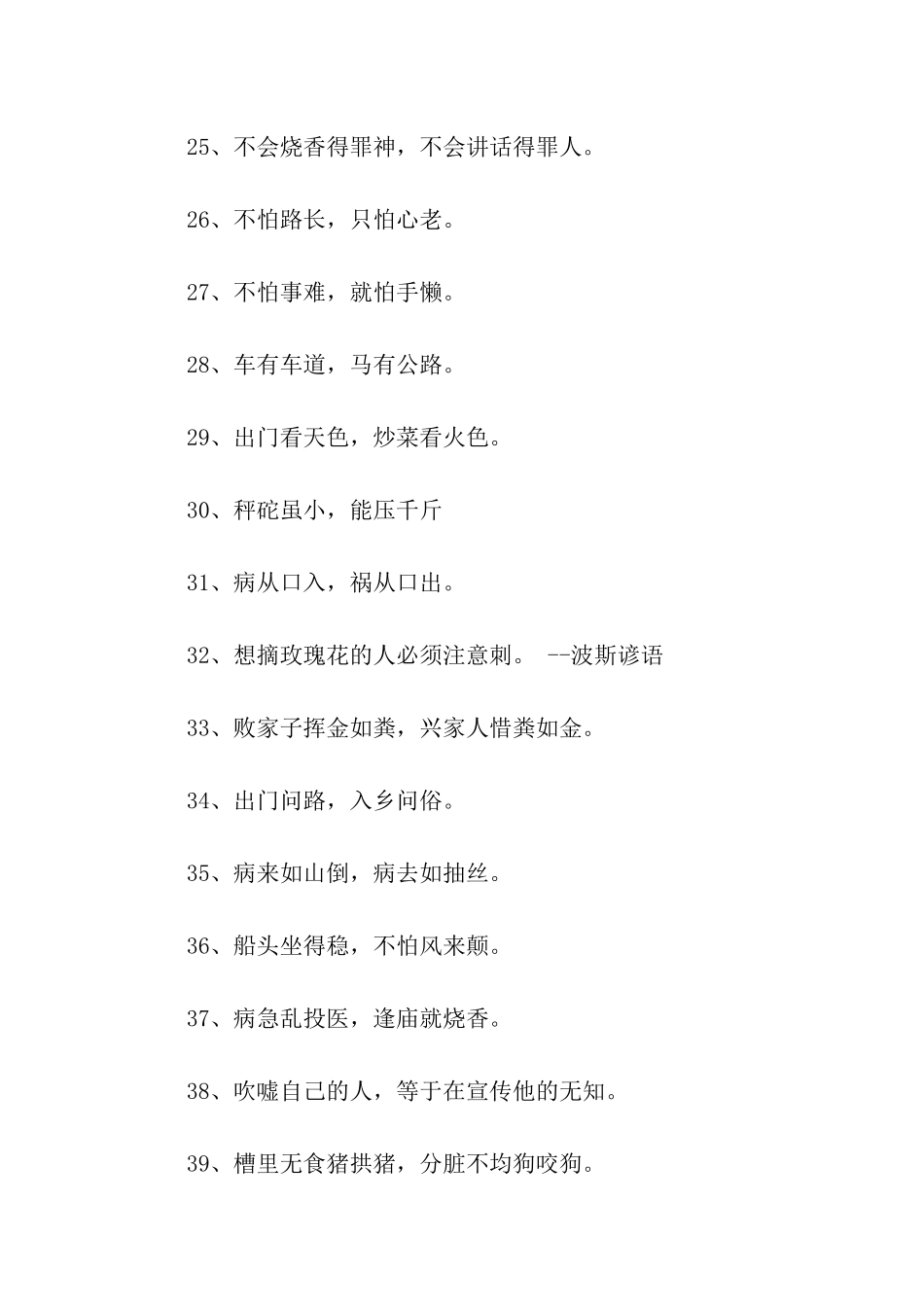 思想谚语大全_第3页