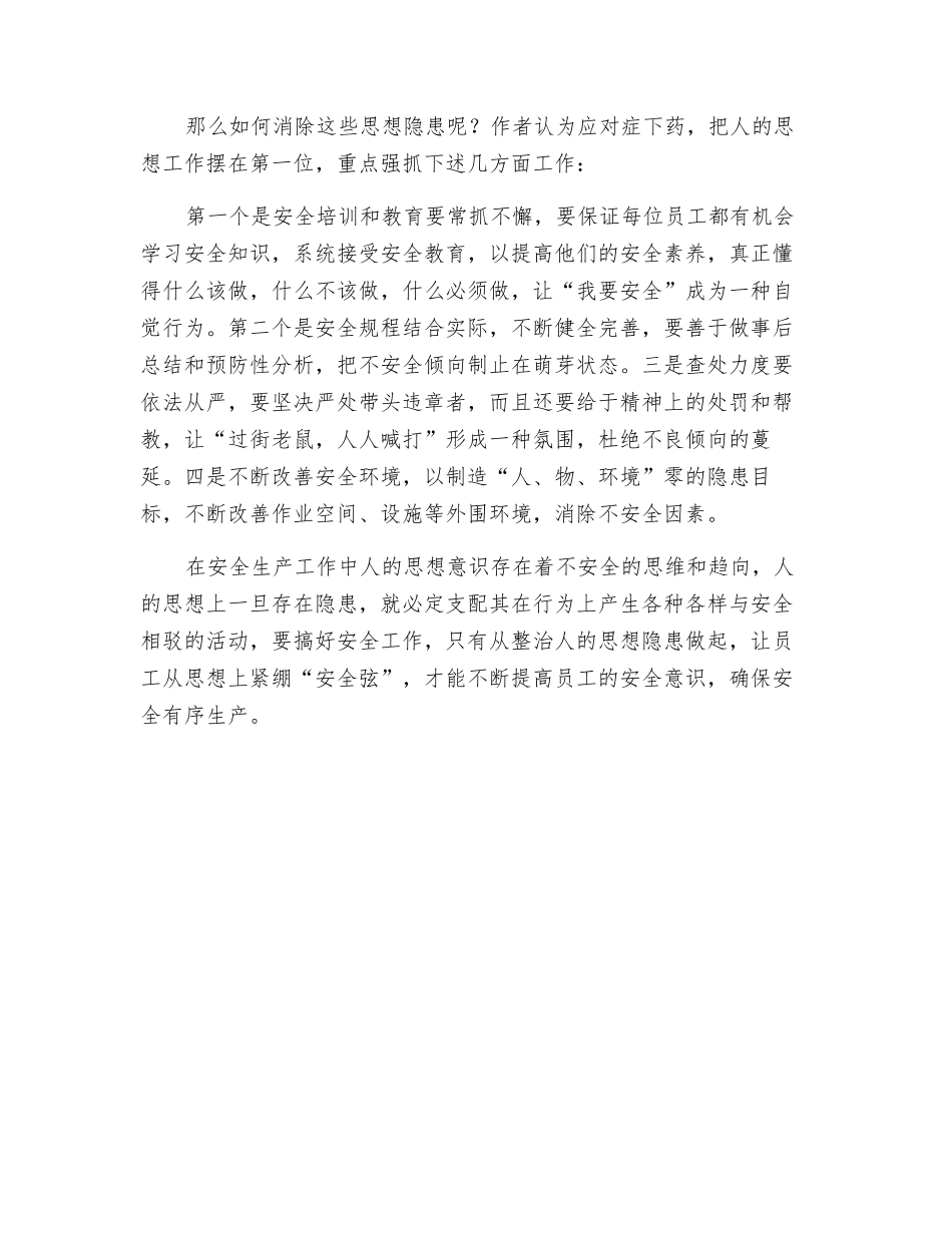 思想隐患是第一杀手_第2页