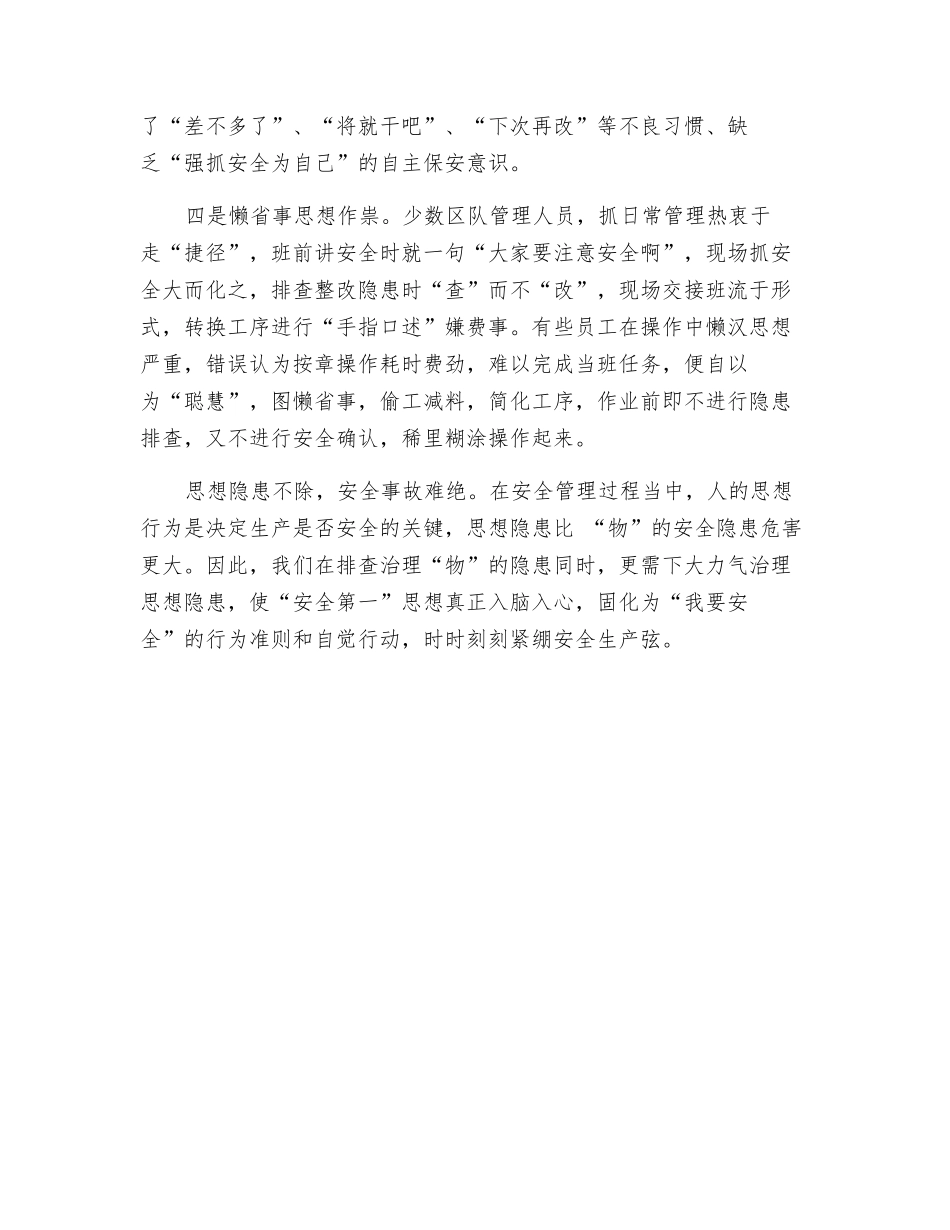 思想隐患更需查治_第2页