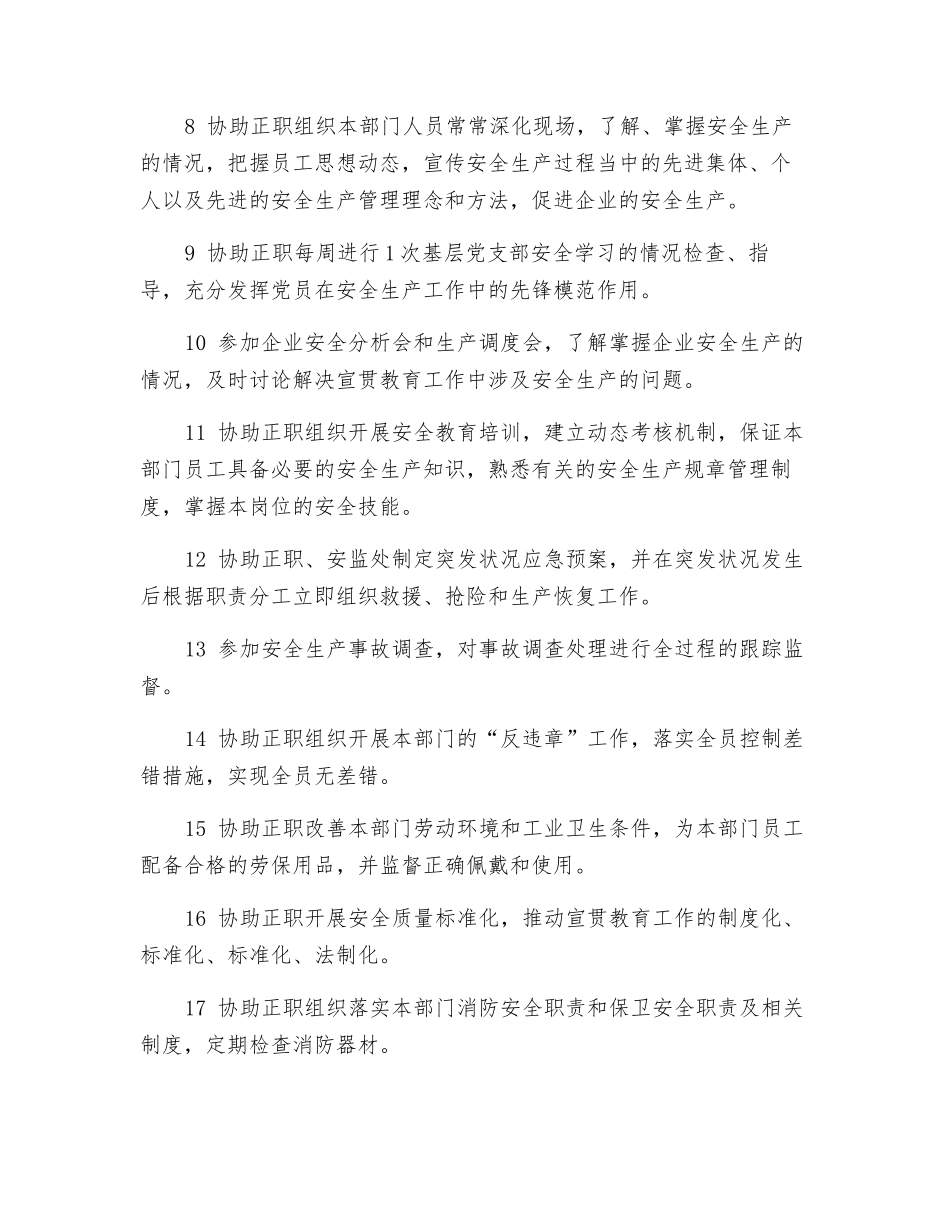 思政部副主任安全职责_第2页