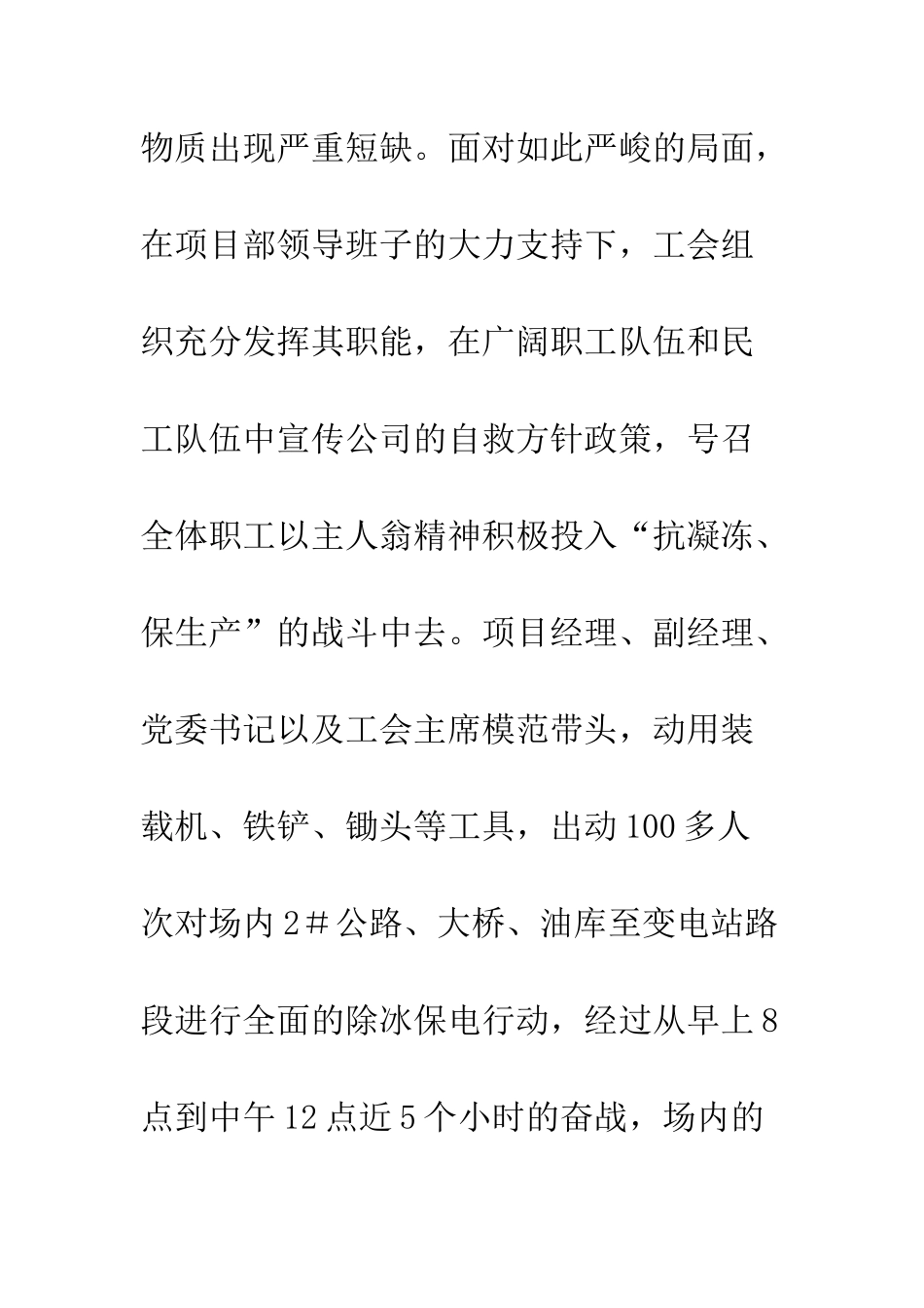 思林项目部2025年度工作总结--精编范文_第3页